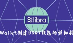 tpWallet创建USDT钱包的详细