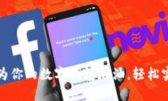 比特币充值如同为你的数