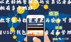 botai如何查看和管理USDT钱