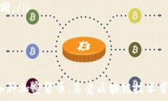    tpWallet如何买币？简单指导，助你轻松交易！