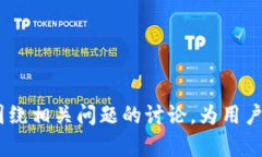 tpWallet忘记助记词和私钥的解决方案daoju/daojutpW
