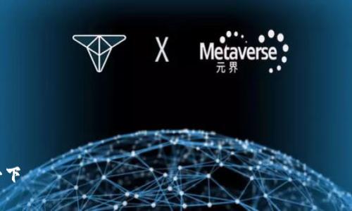 

思考一下

tpWallet开源了吗？揭秘tpWallet的开源发展与社区影响