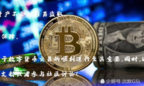 如何在tpWallet中兑换矿工费：详细指南与常见问题解答
tpWallet, 矿工费, 兑换指南, 数字货币/guanjianci

引言
在数字货币的世界中，矿工费是每个交易必不可少的一部分。随着区块链技术的不断发展，了解如何有效地在钱包中管理矿工费用，尤其是在tpWallet这样的知名平台上，变得尤为重要。本文将为您提供关于tpWallet中如何兑换矿工费的详尽指南，并解答一些常见问题，帮助您更好地使用这一强大的数字钱包。

tpWallet简介
tpWallet是一款功能强大的数字货币钱包，支持多种主流数字货币的存储和管理。它不仅提供了安全可靠的存储环境，还允许用户进行快速方便的交易。用户可以通过tpWallet轻松地管理自己的资产，同时了解交易的相关费用，包括矿工费。

矿工费是什么
矿工费是进行区块链交易时支付给矿工以激励他们确认和记录交易的费用。每笔交易都需要支付一定的矿工费用，费用的高低直接影响了交易的确认速度。在tpWallet中，用户需要了解如何适当地设置和调整矿工费用，以便确保交易的及时确认。

在tpWallet中如何兑换矿工费
在tpWallet中兑换矿工费的过程相对简单，但对于新手用户来说，可能会感到困惑。下面我们将详细介绍步骤：

strong第一步：打开tpWallet应用/strong
首先，您需要在手机上打开tpWallet应用。确保您的应用是最新版本，以获取最佳的用户体验和安全性。

strong第二步：选择数字货币/strong
在主界面中，您可以看到您所持有的各种数字货币。选择您想要进行交易的数字货币，例如以太坊（ETH），因为该货币的交易通常涉及矿工费用。

strong第三步：选择“发送”选项/strong
在所选的数字货币页面，点击“发送”按钮。这将带您进入一个新页面，您将需要在该页面填写接收者的地址和发送金额。

strong第四步：设置矿工费/strong
在发送页面，您将看到一个关于矿工费用的选项。在此处，您可以根据当前网络状况和交易的紧急程度，选择不同的矿工费用。例如，您可以选择“高”、“中”或“低”矿工费。这将直接影响您的交易确认速度。

strong第五步：确认交易/strong
填写完所有必要信息并设置好矿工费后，仔细检查您的交易信息，确保没有错误。然后，点击“确认”按钮，交易将被发送到区块链网络中，并等待矿工确认。

strong第六步：查看交易状态/strong
交易发起后，您可以在钱包中查看交易历史记录，以跟踪交易的状态。系统会显示交易的确认进度及矿工费用的扣除情况。

常见问题解答

问题1：如何知道当前的矿工费用标准？
了解当前的矿工费用标准，对于选择合适的矿工费用至关重要。一般来说，矿工费用是受市场供需关系影响的。以下是一些方法来获取这些信息：

strong1. 使用在线工具/strong
有很多在线工具和网站（如Etherscan、GasNow等）提供实时的矿工费用信息。这些工具列出了当前的平均矿工费用、推荐费用，并提供了一些预测数据，方便用户快速了解市场变化。

strong2. tpWallet内置功能/strong
tpWallet自身可能会提供关于矿工费用的建议，用户在设置矿工费时可以查看建议的费用范围。此功能能够帮助用户做出更明智的决策。

strong3. 社区与论坛/strong
加入数字货币的社区（如Reddit、Discord等）也是获取矿工费用信息的一个好渠道。其他用户会分享他们的经验和建议，帮助新手理解市场动态。

strong4. 关注重大新闻/strong
一些与区块链技术相关的重大新闻，例如网络升级、拥塞或交易高峰期，都可能影响矿工费的标准。因此，时刻关注相关动态是了解矿工费用变化的重要手段。

问题2：矿工费用可以退还吗？
矿工费用一旦支付，通常是不会退还的。以下是详细的解释：

strong1. 矿工费的性质/strong
矿工费是确认交易所需的费用，支付后将用于奖励矿工处理和验证交易。即使交易因某种原因未能成功，矿工费用依然会被扣除。因此，用户在支付矿工费用前，必须确认所有交易信息的准确性。

strong2. 交易失败的情况/strong
如果交易失败，原因可能有很多，例如网络问题、接收地址错误等。即使交易失败，发生的矿工费用也无法申请退款。这一点是许多新手用户需要了解的，以避免不必要的损失。

strong3. 注意设置矿工费用/strong
用户应根据不同时期的网络状况，合理设置矿工费用。过低的矿工费用可能导致交易处理速度变慢，甚至无人确认。这也是为什么了解矿工费用标准很重要的原因之一。

strong4. 有些特例/strong
在少数情况下，如果交易因技术问题未被矿工处理，有些平台可能会考虑对用户进行返还，但这并不常见。因此用户在使用tpWallet等平台时，要尽量确保每次交易信息的准确性，避免产生不必要的费用损失。

问题3：如何降低矿工费用？
许多用户希望能够降低自己的交易成本，以下是一些实用的建议：

strong1. 选择适当的时间/strong
矿工费用在不同时间段内会有所波动。在网络高峰期，如某些事件发生期间，矿工费用可能会大幅上升。选择在网络用户较少的时间进行交易，通常能够享受到相对较低的矿工费用。

strong2. 调整矿工费用设置/strong
在tpWallet中，用户可以手动设置矿工费用。如果您的交易不是特别紧急，可以选择较低的矿工费用。这可能导致交易确认较慢，但能够帮助您节省开支。

strong3. 参与交易聚合工具/strong
一些区块链工具和平台提供交易聚合功能，可以将多个小额交易合并成一个，以此降低整体的矿工费用。这种方法对频繁交易的小额用户特别有用。

strong4. 了解动态费用结构/strong
通过使用相关工具如Gas Tracker，用户可以实时了解矿工费用的变动，并根据实时情况进行调整。这能够确保您在合适的时机进行交易，从而节省矿工费用。

问题4：tpWallet的安全性如何？
安全性是数字货币钱包至关重要的因素，tpWallet也不例外。以下是tpWallet在安全性方面的特点：

strong1. 多重签名技术/strong
tpWallet采用了多重签名技术，确保用户的资产安全。通过这种方式，多个密钥需要对交易进行签名，才能成功执行，从而减少了单个密钥被盗的风险。

strong2. 二次认证机制/strong
为了提高安全性，tpWallet提供了二次认证功能，用户在进行敏感操作（如提币、兑换等）时，需要输入额外的验证信息。这种防护措施有效增加了账户安全性。

strong3. 数据加密/strong
tpWallet使用高端加密标准，对用户的数据进行加密，以保护用户的隐私和资产安全。钱包中的私钥存储在本地且加密，确保用户的资产不会被轻易盗取。

strong4. 定期更新与漏洞修复/strong
tpWallet的开发团队会定期对钱包进行更新与维护，以修复潜在的安全漏洞。这意味着用户可以在使用该平台时，享受到最新的安全保障。

总结
通过本文我们详细介绍了在tpWallet中兑换矿工费的步骤以及相关的常见问题。理解矿工费用及其影响因素，合理设置矿工费用，对于数字货币交易的顺利进行至关重要。同时，通过正确的安全措施，用户能够有效保护自己的资产，享受更加安全便捷的数字货币交易体验。

希望本文能帮助到您，让您在tpWallet中更加自信地进行交易。如果您还有其他问题或需要更深入的指导，欢迎随时联系相关的技术支持或者参与社区讨论！