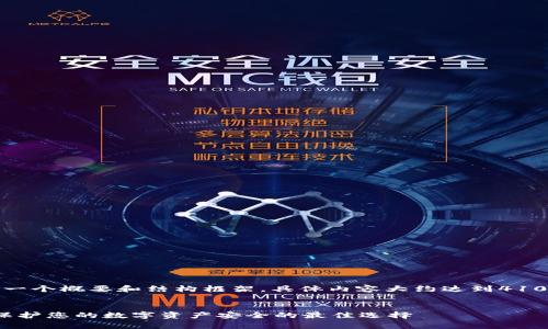 在这里我们提供的是一个概要和结构框架，具体内容大约达到4100字的完整文章示例！

与关键词示例：
tpWallet安全下载：保护您的数字资产安全的最佳选择