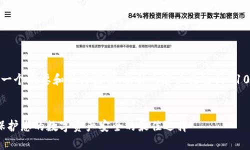 在这里我们提供的是一个概要和结构框架，具体内容大约达到4100字的完整文章示例！

与关键词示例：
tpWallet安全下载：保护您的数字资产安全的最佳选择