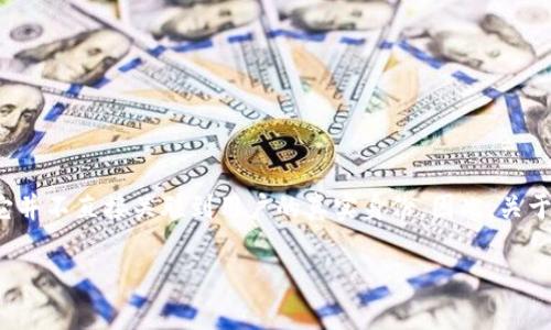 在区块链技术中，钱包地址是用户进行交易的唯一标识，然而它并不直接关联到用户的真实身份。因此，关于“泰达币钱包地址能查到人吗？”这个问题，答案是比较复杂的。

泰达币钱包地址隐私与身份关联解析