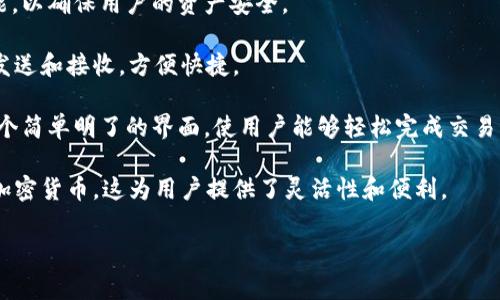 “tpWallet”通常是指一种数字或加密货币，允许用户存储、管理和交易各种数字资产。具体的含义和功能可能会因上下文而有所不同，以下是一些可能的印象和功能：

1. **数字资产管理**：用户可以通过tpWallet来管理自己的数字货币，例如比特币、以太坊等。

2. **安全性**：数字通常提供私钥加密和多重身份验证功能，以确保用户的资产安全。

3. **交易功能**：用户可以利用tpWallet进行数字货币的发送和接收，方便快捷。

4. **用户友好界面**：大多数数字都注重用户体验，设计一个简单明了的界面，使用户能够轻松完成交易。

5. **支持多种币种**：一些tpWallet可能支持多种类型的加密货币，这为用户提供了灵活性和便利。

如果你需要更具体的信息或有其他相关的问题，请告诉我！