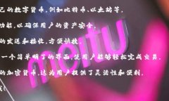 “tpWallet”通常是指一种数字或加密货币，允许用