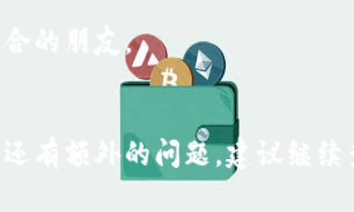 关于“tpWallet出现什么问题了”的问题，可能需要更多的信息才能提供具体的解决方案或者解释。tpWallet作为一种数字钱包，可能会面临多种问题，比如服务器故障、网络连接问题、软件漏洞或用户操作错误等。以下是一些可能的原因和解决方案的探讨。

### 常见问题和解决方案

#### 1. 服务器故障
如果tpWallet的服务器发生故障，用户将无法正常访问其账户或进行交易。这种情况下，通常可以在tpWallet的官方社交媒体或者官方网站上找到有关故障的公告。

**应对措施：**
- **等待恢复**：如果是服务器故障，用户通常只能等待平台恢复服务。在此期间，可以定期检查官方渠道获取最新消息。

#### 2. 网络连接问题
用户的网络连接不稳定可能导致无法使用tpWallet。检查您的互联网连接，并确保其他应用程序可以正常访问网络。

**应对措施：**
- **重启路由器**：有时重启家庭网络设备可以解决连接问题。
- **切换网络**：尝试使用移动数据或其他Wi-Fi网络，查看是否能够解决问题。

#### 3. 软件漏洞
软件更新过程中可能会出现漏洞，导致tpWallet的某些功能无法使用。检查是否有可用的更新，并确保应用程序已转到最新版本。

**应对措施：**
- **更新应用**：访问应用商店，下载并安装任何可用的更新。
- **卸载重装**：如果更新后问题依旧，考虑卸载再重新安装应用程序。

#### 4. 用户操作错误
用户在使用过程中可能会因为误操作导致某些功能无法使用。例如，密码输入错误或未获取必要的权限。

**应对措施：**
- **重置密码**：如果因密码错误而无法登录，可以尝试使用密码重置功能。
- **查看使用说明**：参考tpWallet的用户指南，确保操作步骤正确。

### 可能的相关问题

#### tpWallet如何保障用户资金安全？
资金安全是每个数字钱包用户最关心的问题。tpWallet采用多种安全措施保障用户的数字资产不被盗窃或滥用。这包括：数据加密、双因素认证以及冷存储技术等。

首先，tpWallet使用高强度的数据加密算法，确保用户的私人密钥和交易信息在传输和存储过程中都是安全的。其次，双因素认证为用户的账户提供了额外的一层保护，即使账号密码被盗，攻击者也无法仅凭这些信息访问账户。

另外，tpWallet还使用冷存储技术将大多数用户资金存放在离线环境中，这样即使在线部分被攻击，用户的货币也可以安全地存储在离线位置。所有这些措施结合起来，确保tpWallet能够为用户提供一个安全可靠的交易环境。

tpWallet支持哪些数字货币？
tpWallet支持多种数字货币，旨在为用户提供便捷的管理和交易体验。目前，常见的数字货币如比特币、以太坊、Ripple抑或是各种基于ERC-20标准的代币都是tpWallet的支持范围。用户可以根据自己的需求进行不同数字资产的管理和交易。

此外，tpWallet还定期更新支持的货币列表，以跟进市场的变化和新兴货币的出现。用户可以在tpWallet的官方网站上查看最新支持的货币信息。

script src=