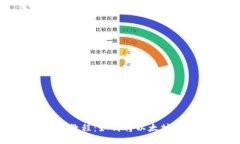 以太坊提币教程：如何将