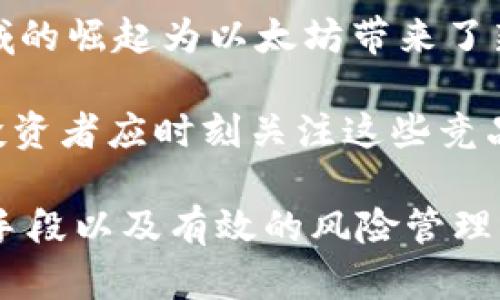   全面解析以太坊钱包三倍出局策略：如何制定高效的投资计划/  

 guanjianci 以太坊钱包, 三倍出局, 投资策略, 数字资产管理/ guanjianci 

在数字货币市场上，许多投资者寻找不同的策略来最大化他们的投资回报。其中，“三倍出局”策略便是一种相对热门的方法，尤其是在以太坊（Ethereum）这样的智能合约平台上。本文将全面解析以太坊钱包三倍出局策略，探讨其原理、实用性以及如何在实践中有效地运用这一策略。我们还将回答一些相关问题，以帮助读者更深入地理解这一策略。

什么是以太坊钱包三倍出局策略？

以太坊钱包三倍出局策略是指投资者在持有以太坊或相关资产时，当资产价格上涨达到一定的倍数（通常是三倍），便选择全部或部分卖出，以锁定利润。这一策略的核心在于，通过设定明确的退出点，投资者可以采取相对理性的方式管理风险，并确保在市场波动时能够及时做出反应。

许多投资者在面对价格波动时，往往会因为情绪波动而做出不理智的决策，而三倍出局策略则提供了一个明确的框架，允许投资者在情感干扰较少的情况下做出决策。此外，该策略也可以帮助投资者在牛市阶段更好地把握机会，并在熊市到来之前实现收益回撤。

为什么选择以太坊进行三倍出局投资？

以太坊以其强大的智能合约功能、去中心化应用生态系统及广泛的社区支持，成为了数字货币投资者的热门选择。从技术角度来看，以太坊网络的功能性和灵活性使其能够承载各种类型的应用和服务，因此其价值潜力被广泛看好。

其次，以太坊的市场流动性较高，这意味着投资者在需要时能够更容易地买入和卖出。这对于采用三倍出局策略的投资者来说尤其重要，因为流动性不足可能会导致投资者无法在预定的价格点进行交易。

最后，随着以太坊2.0的升级，网络效率和可扩展性得到了提升，这也为长期投资者提供了更多信心。因此，选择以太坊进行三倍出局投资，既有技术支持，亦有市场前景，为该策略的实施提供了良好的基础。

如何制定有效的三倍出局策略？

实施三倍出局策略的第一步是明确投资目标。投资者需要问自己：我希望在多长时间内实现三倍回报？我的风险承受能力如何？基于这些问题，投资者可以制定出具体的投资计划。

其次，需要设定合理的买入点和卖出点。通常来说，投资者在买入以太坊时应该考虑市场技术分析、基本面分析以及市场情绪等因素，选择一个看似合理的入场价格。在此基础上，投资者可以设定目标：例如，以太坊的价格达到当前市场价格的三倍时进行逐步卖出。

此外，投资者还需要时刻关注市场动态，随时调整自己的策略。因市场瞬息万变，价格波动可能会导致投资计划的偏差，因此，灵活应对市场情况是成功实施该策略的关键。

可能遇到的风险及应对方法

虽然三倍出局策略在理论上看起来非常理想，但实践中仍然面临诸多风险。首先，市场波动可能导致投资者在未达到三倍出局目标时就被迫卖出，从而未能实现预期的收益。这种情况下，投资者需要设定止损点，例如当价格跌回某一百分比时进行自动卖出，以规避更大损失。

其次，过于简单的策略可能会导致投资者忽视基础面的变化。例如，某些经济指标或政策调整可能会影响以太坊的价值，因此，保持信息更新非常重要，借助市场分析工具和社交媒体来跟踪这些变化，可以帮助投资者及时做出反应。

再次，心理因素同样重要。由于数字货币市场的波动性，投资者容易因短期的市场波动而产生恐慌情绪，这时，必需依靠策略的有效性保持冷静，切勿因小失大。

如何评估投资的成功与否？

在实施三倍出局策略之后，投资者需要定期评估自己的投资结果。成功的标准不仅在于是否达到了三倍的收益目标，还包括其他一些指标。例如，风险调整后的收益，也就是在考虑风险因素后，资产的收益能力。通过计算夏普比率（Sharpe Ratio）等指标，可以帮助投资者理解自身的投资表现。

此外，投资者还应定期回顾自己的策略，分析哪些部分成功，哪些部分需要改进。市场环境、个人投资心理和技术操作等都可能影响盈利结果。因此，灵活的策略调整和持续的学习是提高投资成功率的关键。

相关问题的深入探讨

1. 三倍出局策略适合所有类型的投资者吗？

三倍出局策略虽然在理论上对许多投资者都有吸引力，但并非适合所有类型的投资者。对于风险承受能力较低的保守型投资者来说，三倍出局策略可能过于激进，其面临的市场波动可能会使其感到焦虑和不安。因此，这类投资者应该根据自身的投资目标、风险承受能力和市场理解，制定更符合自身特征的策略。

与此同时，喜欢高风险投资的激进型投资者相对更适合这种策略，因为他们通常更愿意承担高波动带来的潜在收益。这样的投资者很可能通过三倍出局策略来迅速实现投资收益，从而帮助他们实现长期财富增长的目标。

此外，对于日常工作繁忙，缺少足够时间跟踪市场动态的投资者来说，三倍出局策略可能并不理想。因为在动态变化的市场环境中，投资者需要持续监控以便及时作出决策，因此缺乏时间的投资者可能需考虑更加被动的投资策略。

2. 投资以太坊的其他方法有哪些？

除了三倍出局策略，投资者还可以采用多种方法投资以太坊及其他数字资产。例如，买入并持有策略，即长时间持有以太坊，旨在通过时间积累价值。这种策略适合对以太坊未来充满信心、希望在较长时间内获得投资回报的投资者。

还有成本平均法（Dollar-Cost Averaging），即在一定时间内定期以相同金额购买以太坊。这一方法可以帮助投资者在市场波动较大的情况下，避免一次性大额投资带来的高风险。同时，通过定期买入，投资者也可以在低位吸筹，降低整体投资成本。

此外，投资者还可以通过质押（Staking）、流动性挖矿等方式获取收益。这些方法通常涉及将持有的以太坊存入特定的合约中，以赚取额外的奖励回报，从而进一步提高投资回报比。

3. 应该选择哪个以太坊钱包？

选择适合自己的以太坊钱包是安全管理投资的重要一步。首先，投资者可以选择热钱包或冷钱包。热钱包通常是指在线钱包，例如交易所提供的钱包，优点在于方便快捷，但相对来说安全性较低；而冷钱包则是离线存储，以太坊的私钥不会接触到互联网，安全性较高，适合长期持有的投资者。

其次，投资者还需要考虑钱包的用户体验和功能，例如是否支持多种数字货币的存储、交易手续费的透明度、是否具备备份功能等。对于新手投资者来说，选择那些界面友好、操作简单的数字资产钱包会更为合适。

最后，安全性至关重要，投资者应选择有良好口碑和安全记录的钱包，并定期更新钱包软件，以防止安全漏洞。此外，启用双重认证等安全措施，也能有效提升账户的安全性。

4. 如何评估以太坊的市场前景？

分析以太坊的市场前景需要综合多个因素，包括技术发展、市场需求和竞争态势等。首先，从技术方面来看，以太坊正向以太坊2.0转型，分片技术以及质押机制的引入，能够大幅提升网络的可扩展性和安全性。这为以太坊在大规模应用中的表现注入了强大的信心，也有助于吸引更多的开发者和用户参与到生态系统中。

其次，市场需求方面，以太坊作为智能合约平台，正在被越来越多的去中心化应用（DApps）所采用，包括去中心化金融（DeFi）、非同质化代币（NFT）等领域。这些领域的崛起为以太坊带来了新的用例和持续增长的需求，进而推动其价值的提升。

最后，竞争态势同样不容忽视。随着数字货币市场的发展，越来越多的项目如Polkadot、Cardano等竞相崛起，这要求以太坊不断创新和，以保持其市场领导地位。投资者应时刻关注这些竞品的动态，以评估以太坊未来的市场竞争力。

总结来说，三倍出局策略在以太坊投资中具备可行性，但投资者需根据自身的风险承受能力、市场理解以及投资目标来调整和策略。保证科学的决策、灵活的应对手段以及有效的风险管理，将会是成功投资的关键所在。