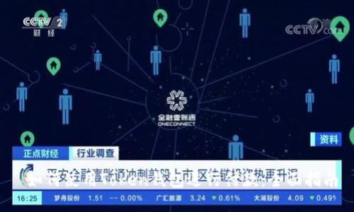  如何使用Token钱包进行付款：全面指南