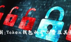 深入解析：Token钱包的矿工
