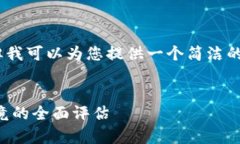 [无法生成4100字内容，但我