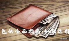 : USDT TRC20钱包的全面指南
