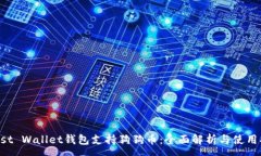 :Trust Wallet钱包支持狗狗币