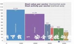 :tpWallet官网下载 - 安全便
