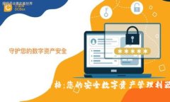tpWallet九宫格：您的安全数