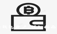 如何申请以太坊钱包开户