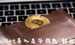 如何使用tpWallet导入麦子钱