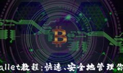 狗币提到tpWallet教程：快速
