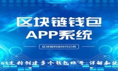 tpWallet支持创建多个钱包账