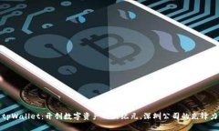 : tpWallet：开创数字资产的