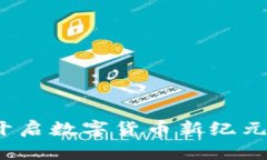 tpWallet：开启数字货币新纪