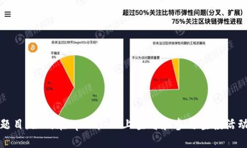 题目：如何在tpWallet上查看和参与空投活动