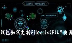 以太坊钱包如何支持File