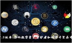 V-Token钱包1.1.3版本：你的