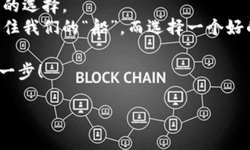 泰达币一般用什么钱包

泰达币（Tether）是一种在加密货币市场中广泛使用的稳定币，由于其与美元的1:1挂钩，越来越多的投资者和交易者选择将其作为投资和交易的工具。使用合适的钱包来存储和管理泰达币非常重要，这不仅涉及到资产的安全性，还有方便性和使用体验。

## 什么是泰达币？
泰达币（USDT）是Tether公司发行的一种稳定币，旨在为加密货币市场提供一种相对稳定的价值储存手段。其价值与美元挂钩，可为用户提供在波动的数字货币市场中一份稳定的资产。此外，泰达币被广泛应用于多个加密货币交易所，是许多交易对的基础货币。

## 钱包类型概述
在我们谈论泰达币存储需要选择什么钱包之前，首先需要了解一下加密货币钱包的几种主要类型。通常，加密货币钱包可以分为以下几种类型：
ul
    li热钱包：这种钱包连接到互联网，可以进行快速、方便的交易。很多交易所也为用户提供热钱包服务，例如Binance、Coinbase等。/li
    li冷钱包：冷钱包是一种离线存储的方式，通常被认为更安全。像硬件钱包（如Ledger、Trezor）就属于这一类。/li
    li软件钱包：通过手机或电脑应用程序操作，这类钱包使用方便，适合日常交易。/li
    li纸钱包：将私钥打印在纸上，虽然安全性高，但使用繁琐，容易遗失。/li
/ul

## 泰达币常用热钱包
热钱包是选择泰达币的常用存储方式，特别适合那些进行频繁交易的用户。以下是一些常用的热钱包：
ul
    liBinance钱包：作为全球最大的交易所之一，Binance提供了便捷的热钱包服务，用户可以轻松地存储、发送和接收泰达币。/li
    liCoinbase钱包：一个易用的数字货币平台，为用户提供便捷的泰达币购买和存储功能。/li
    liTrust Wallet：非托管式的手机钱包，支持多种加密货币，包括泰达币，特点是用户完全控制私钥。/li
    liExodus：一款功能丰富的桌面和移动应用钱包，具有简单友好的用户界面，方便用户管理多种数字资产。/li
/ul

## 泰达币常用冷钱包
对于安全性要求较高的用户，冷钱包将是更优选择。冷钱包存储泰达币的推荐选项有：
ul
    liLedger Nano S/X：这款硬件钱包以其安全性和便携性而闻名，支持多种数字货币，包括泰达币。/li
    liTrezor：另一款受欢迎的硬件钱包，提供强大的安全功能，适合长期储存泰达币。/li
/ul

## 选择钱包时需要考虑的因素
在选择存储泰达币的钱包时，以下几点因素应被考虑：
ul
    li安全性：钱包的安全性应是首要考虑，尤其是私钥的保护措施。/li
    li易用性：用户界面友好可以让你更轻松地进行交易。/li
    li兼容性：检查所选钱包是否支持泰达币，并且是否可以扩展到其他加密货币。/li
    li费用：某些钱包可能会收取交易费用，需提前了解清楚。/li
/ul

## 总结
选择合适的钱包存储泰达币是保护资产安全及方便日常交易的基础。根据你的需求，选择热钱包或冷钱包都是不错的选择。
无论你是交易新手还是老手，合适的钱包都能让你的加密体验变得轻松愉快。我们总是希望能在这波加密浪潮中稳住我们的“船”，而选择一个好的钱包就像是给这条船配上坚固的桨，让它不惧风浪，轻松行驶。

所以，对于那些还在迷茫中徘徊的用户，千万别气馁，选择一个适合自己的泰达币钱包，是开启你数字资产之旅的第一步！

以上是关于泰达币钱包选择的详细内容。如果需要进一步讨论或了解其它方面的信息，请随时问我！