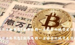 存放USDT用什么冷钱包？就