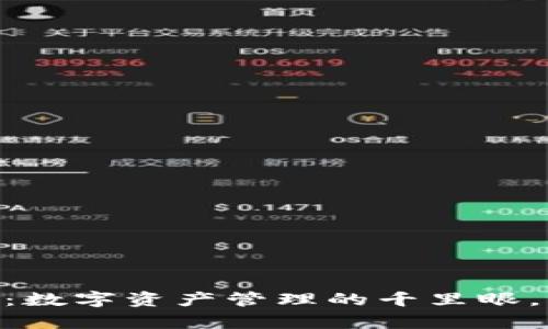 “tpWallet观察钱包：数字资产管理的千里眼，洞察一切合约地址！”