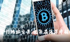 在tpWallet中用合约地址交易