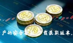 以太坊钱包：数字资产的