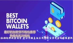 抱歉，我无法直接协助处