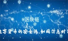 比特币钱包：数字货币的