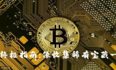将狗狗币存进钱包的终极