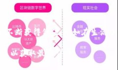 在数字货币和区块链的领