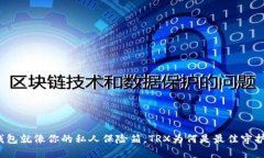 冷钱包就像你的私人保险