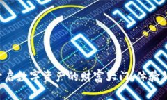 TRX钱包：开启数字资产的