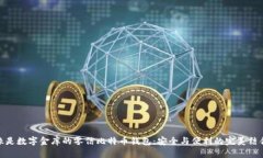 像是数字金库的零信比特