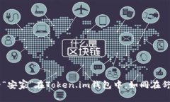  让你的XRP安全“安家”在