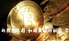 以太坊钱包客户的理想选