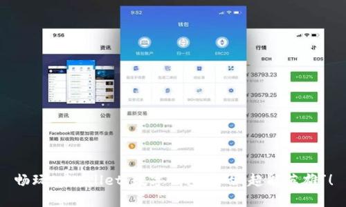 畅玩tpWallet：数字钱包中的“超能英雄”！