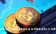 USDT冷钱包：小额交易的新