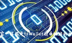 像探险家一样揭开tpWalle