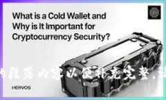 需要提供相关的段落内容