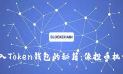 ATM币存入Token钱包的秘籍：